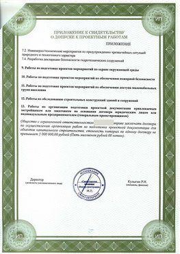Приложение к свидетельство о допуске к проектным работа Волгоград СРО в проектировании
